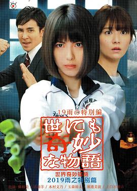 日剧《双生薄荷》