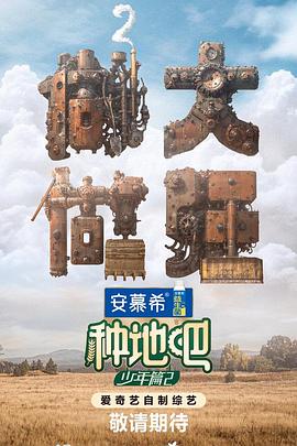外太空的莫扎特免费观看