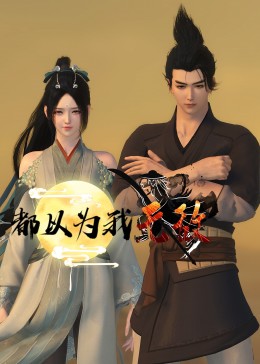 替身为凰短剧免费观看
