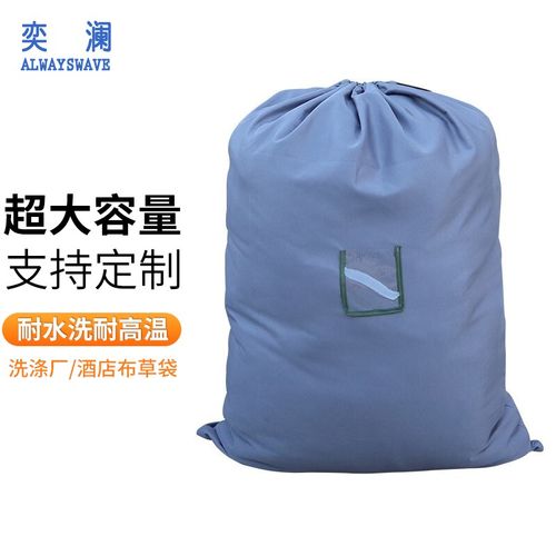 奕澜布草袋子水洗涤厂宾馆浴巾床单打包袋酒店用品快递搬家收纳中转袋