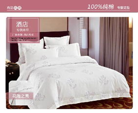 花雅之秀四件套 云南酒店用品 天天满酒店用品